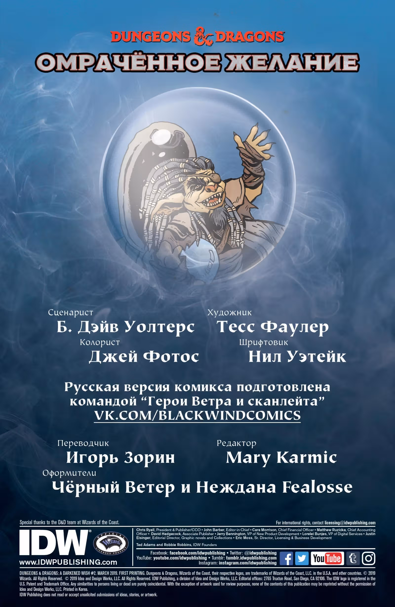 Dungeons amp Dragons Омрачённое желание — Том 1 · Глава 2, страница 2