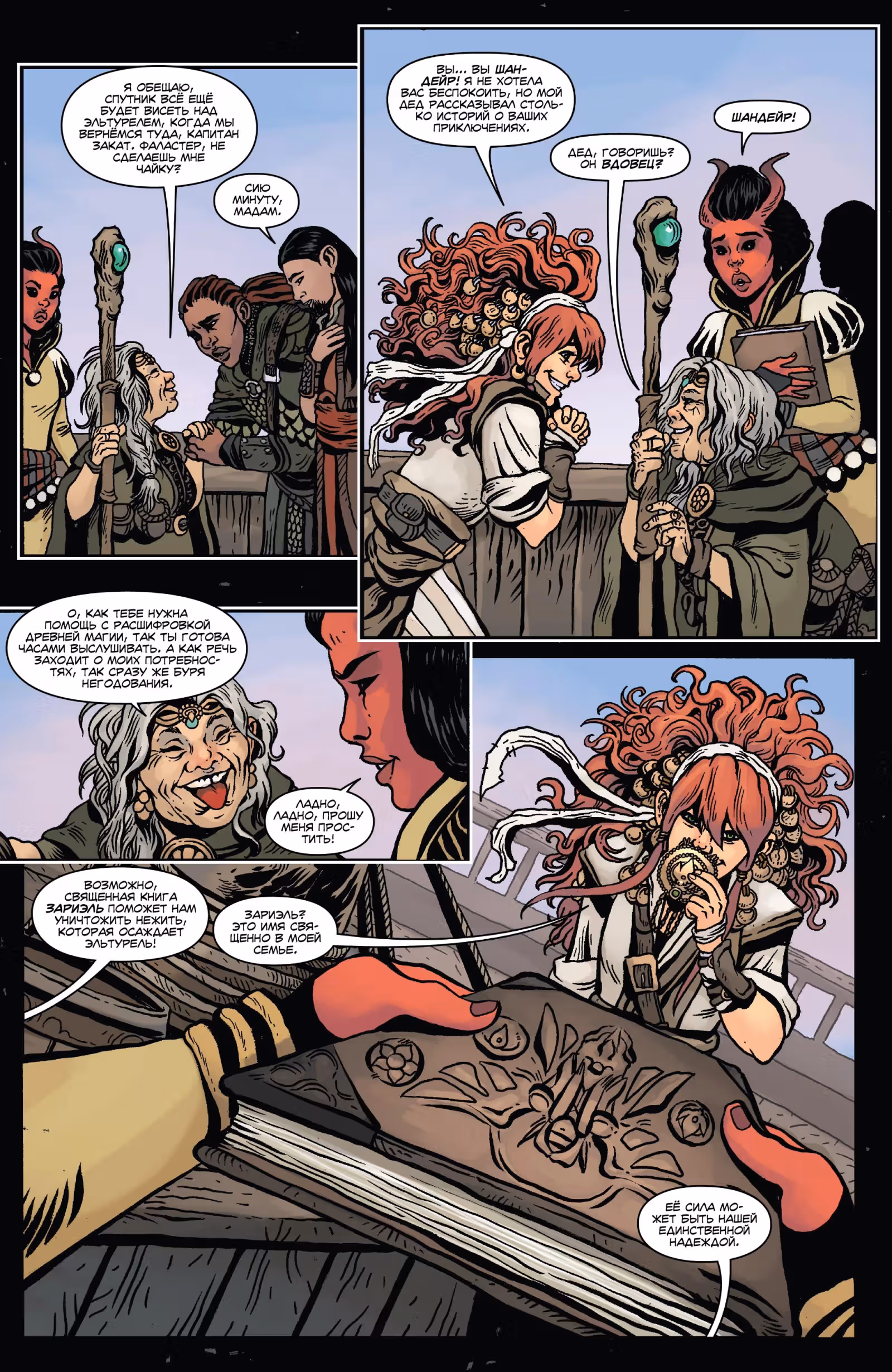 Dungeons amp Dragons Омрачённое желание — Том 1 · Глава 2, страница 12