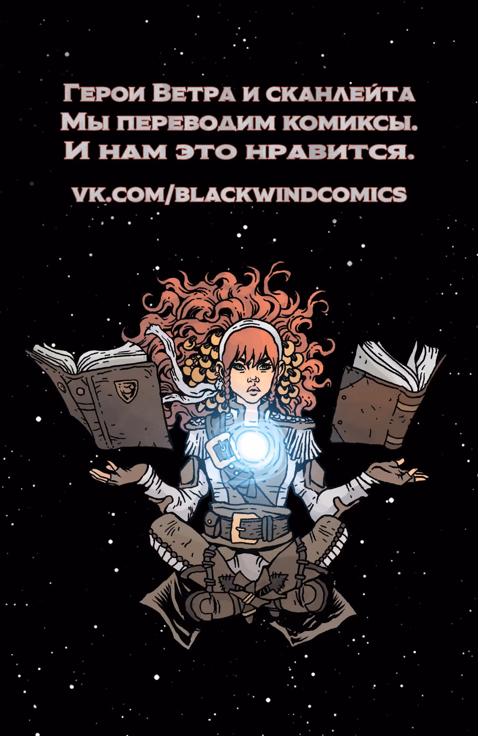 Dungeons amp Dragons Омрачённое желание — Том 1 · Глава 2, страница 24