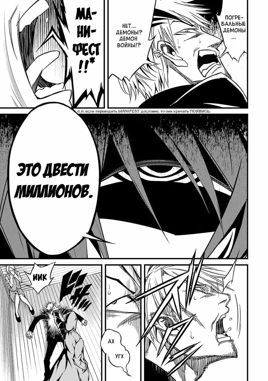 Демоны-убийцы — Том 1 · Глава 4, страница 6