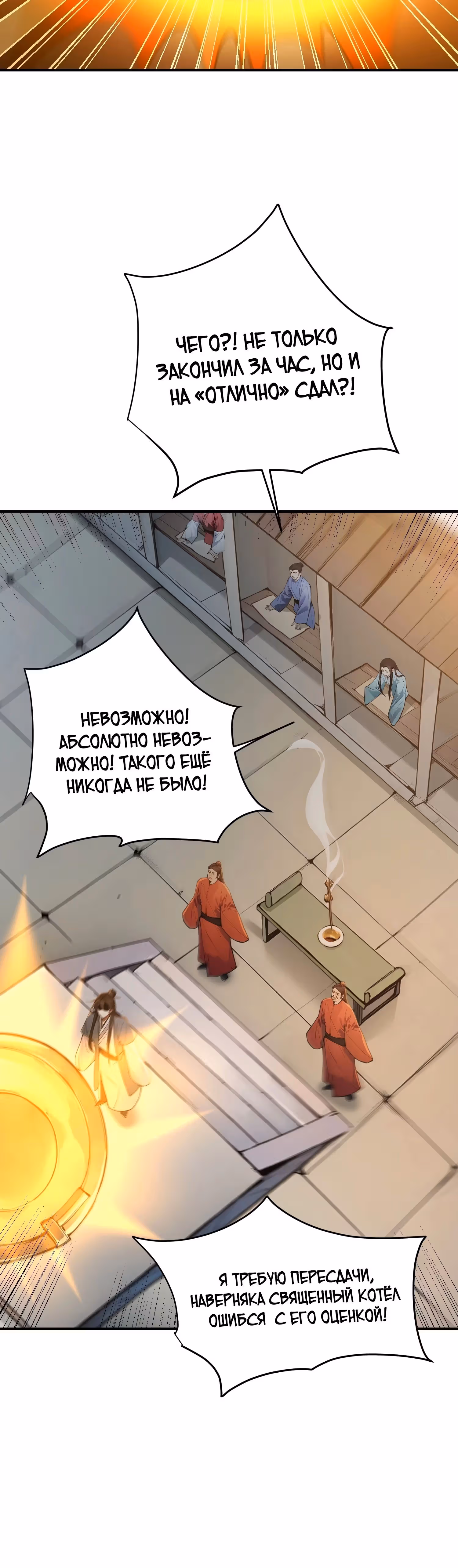 Никогда не думал, что стану святым в другом мире! — Том 1 · Глава 28, страница 22