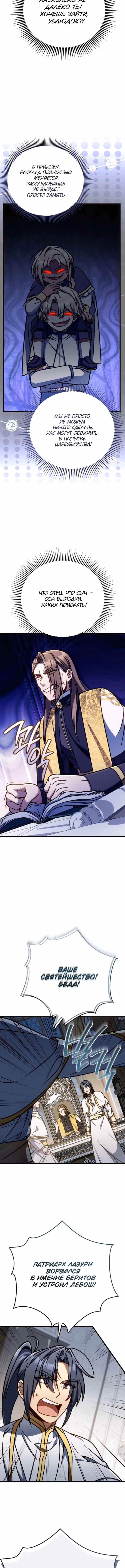 Я уничтожу эту страну — Том 1 · Глава 50, страница 3