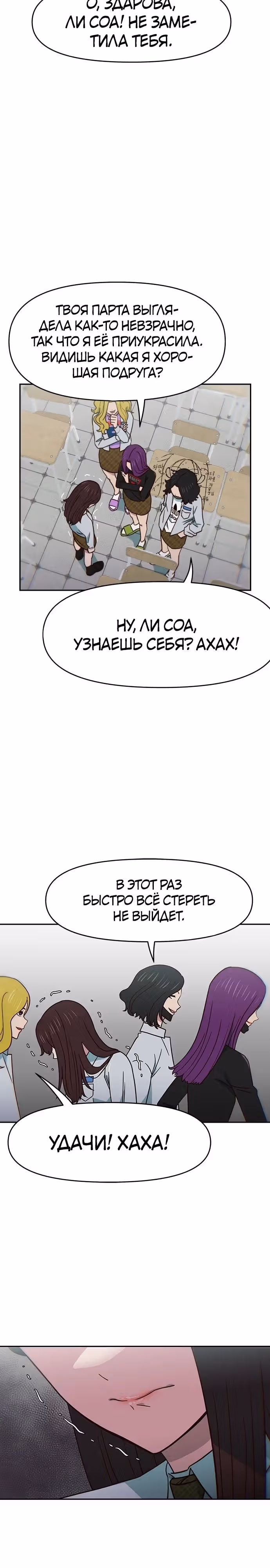 Богиня из старшей школы издевается надо мной! — Том 1 · Глава 21, страница 4