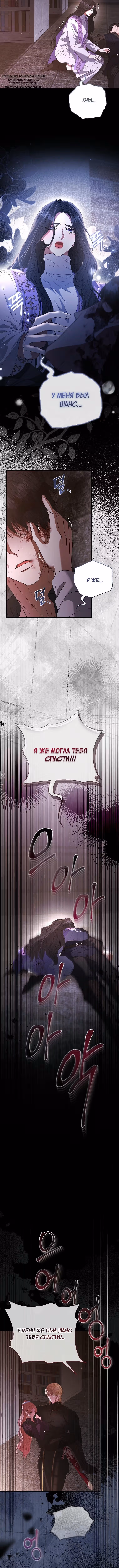 Я стала жертвой одержимости злого императора — Том 2 · Глава 54, страница 13