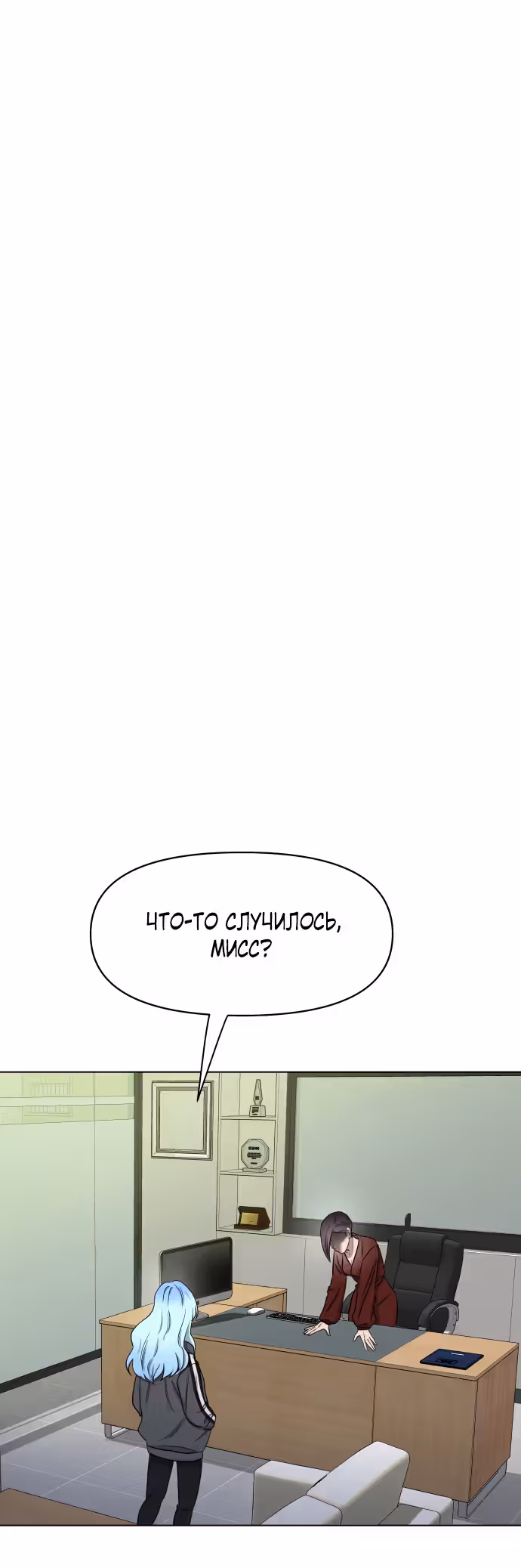 Только Аврора — Том 1 · Глава 4, страница 66