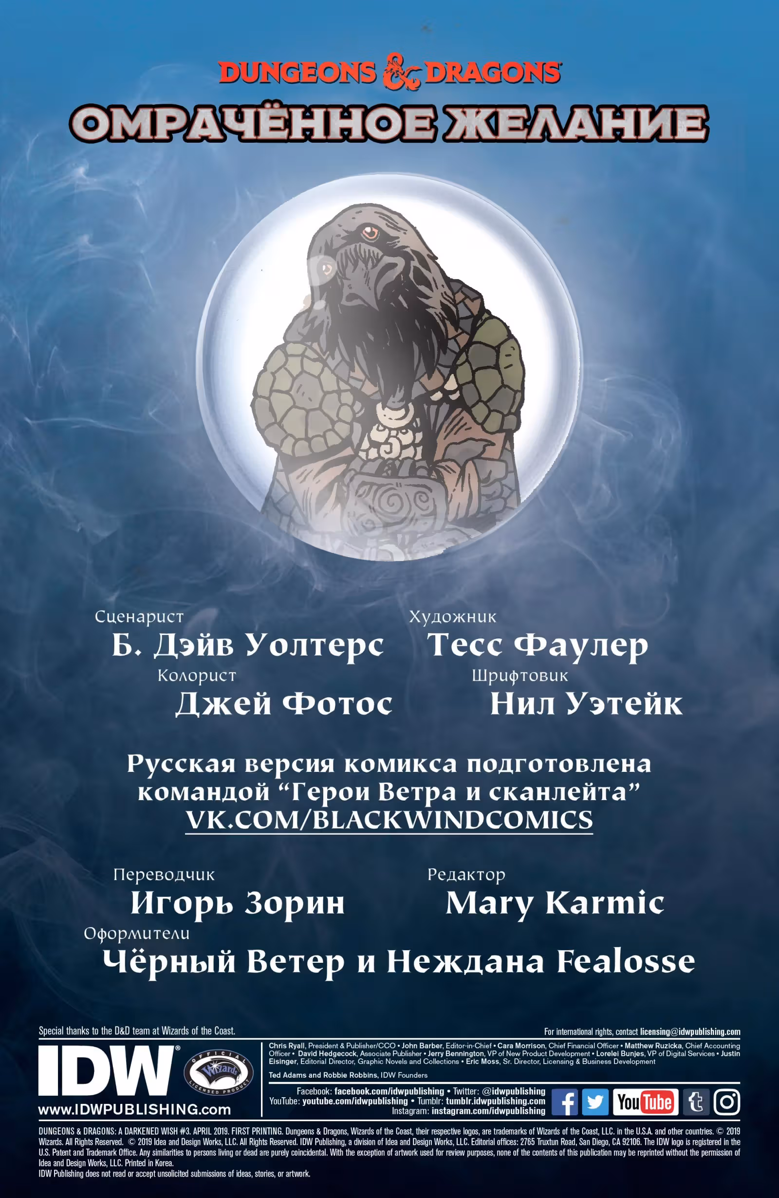 Dungeons amp Dragons Омрачённое желание — Том 1 · Глава 3, страница 2