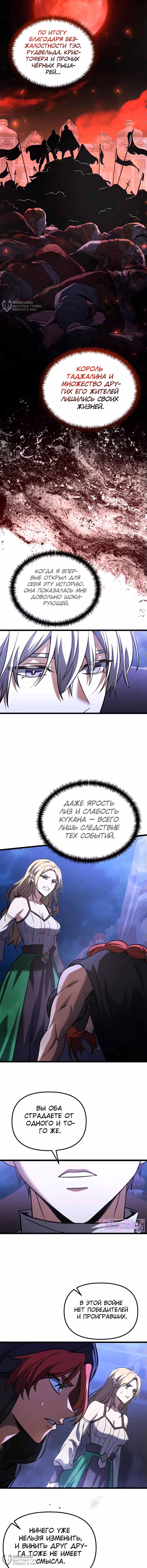Ограниченный по времени тёмный рыцарь — Том 2 · Глава 103, страница 12
