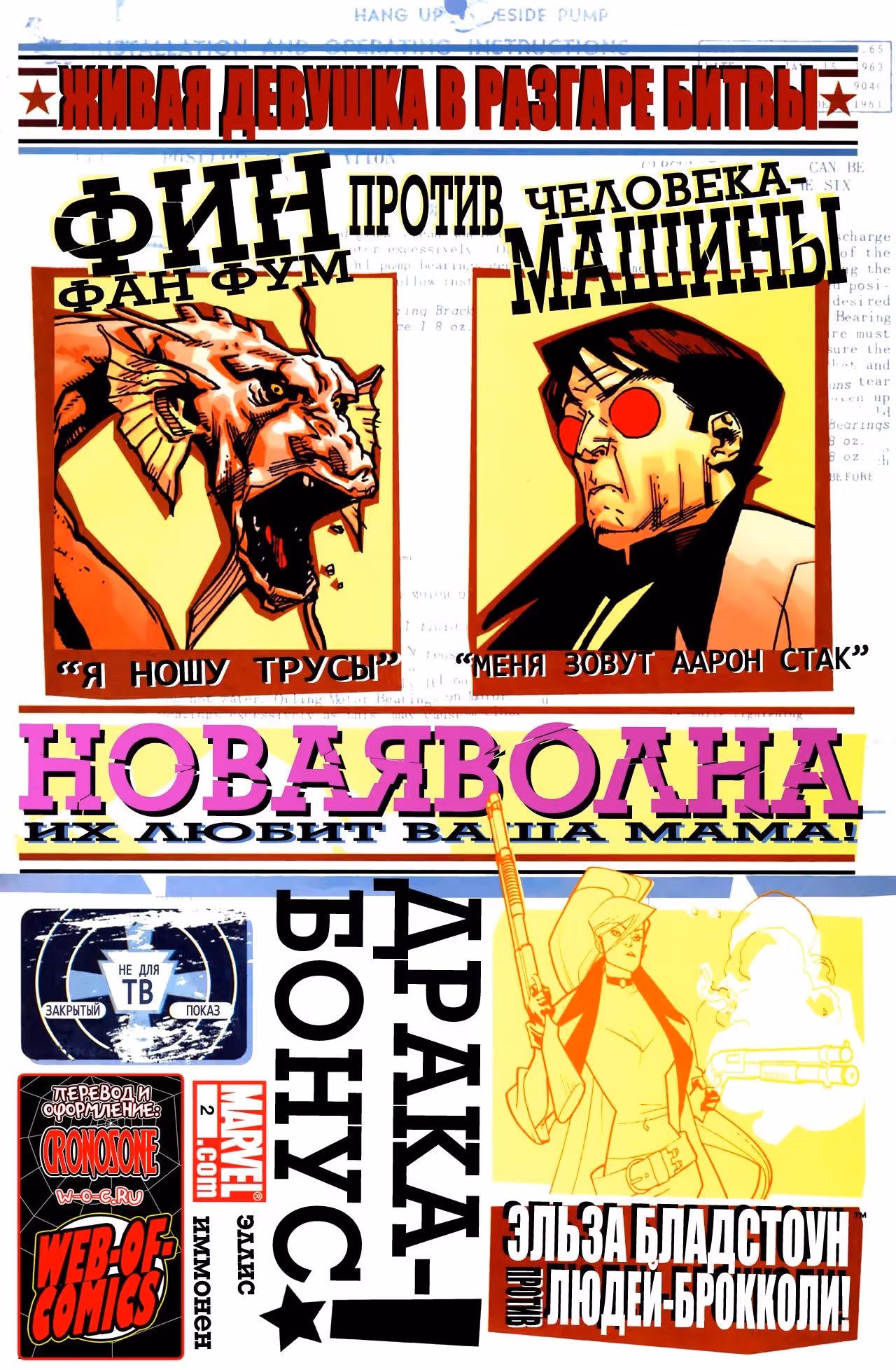 Новая Волна Агенты ВАТЫ — Том 1 · Глава 2, страница 1