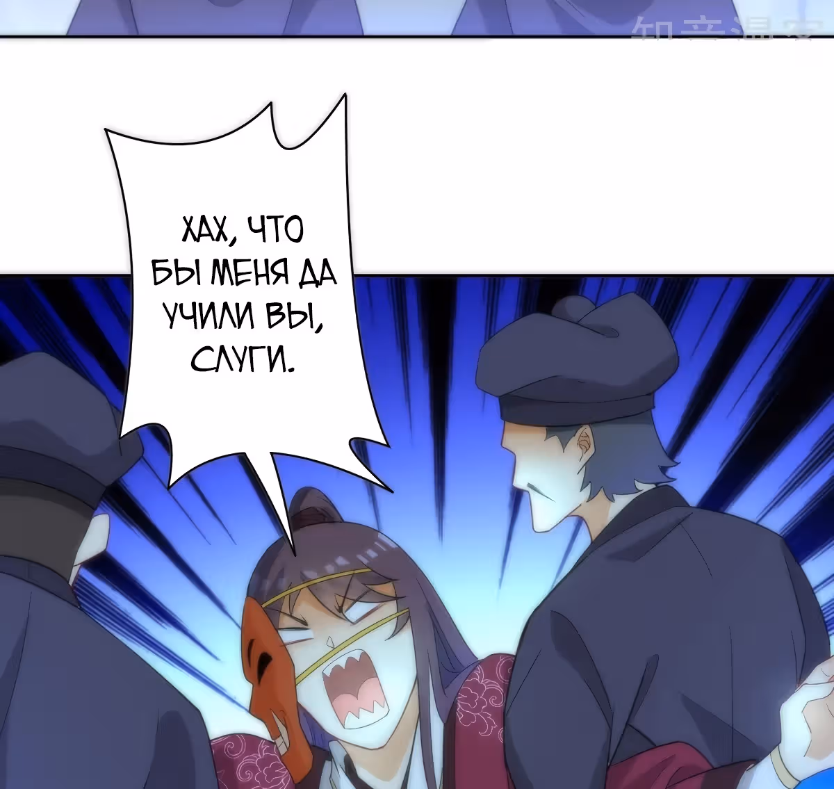 Слуга Первого Класса — Том 1 · Глава 63, страница 37