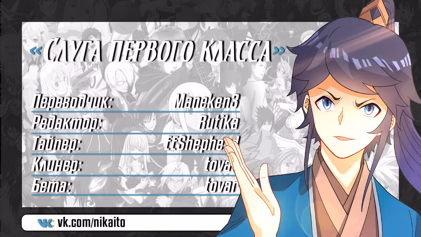 Слуга Первого Класса — Том 1 · Глава 63, страница 57