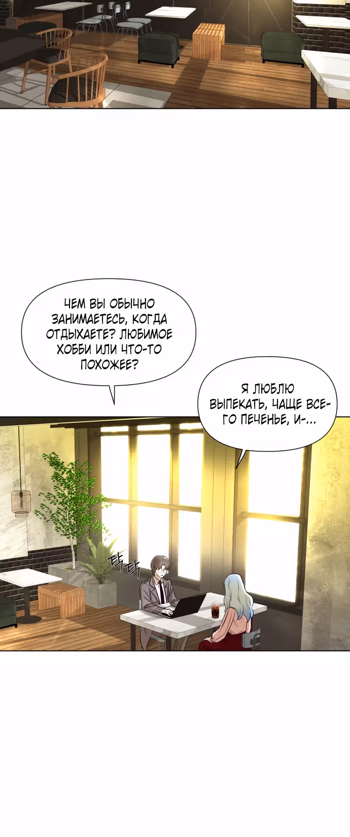 Только Аврора — Том 1 · Глава 5, страница 68