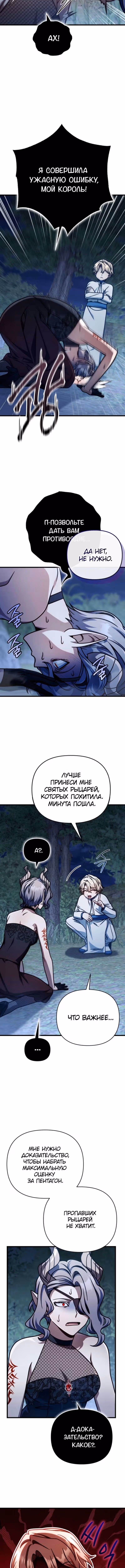 Я уничтожу эту страну — Том 1 · Глава 47, страница 5
