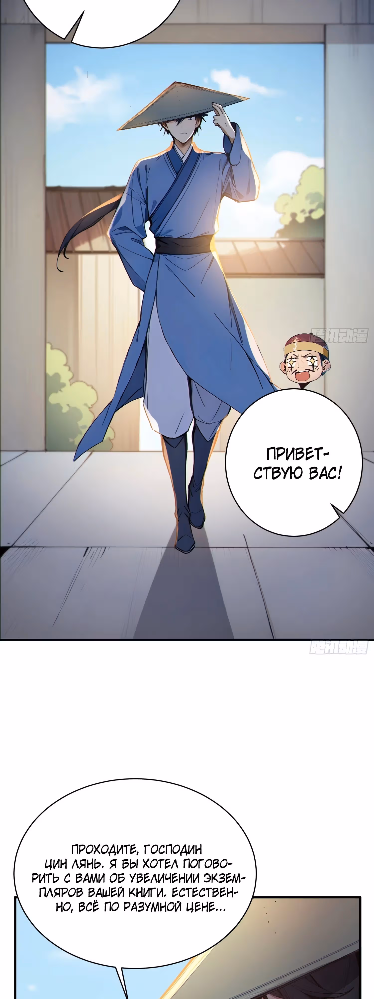 Никогда не думал, что стану святым в другом мире! — Том 1 · Глава 30, страница 25