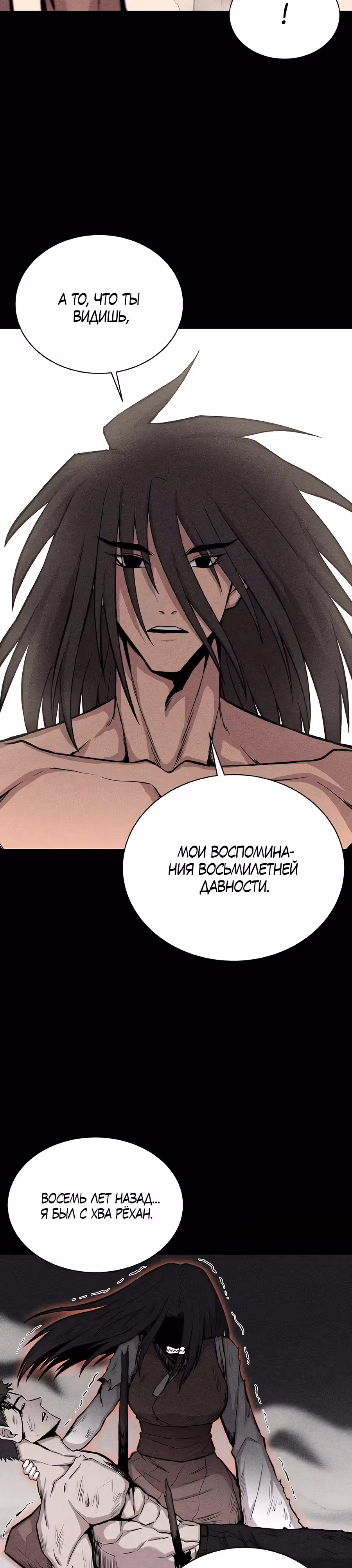 Рождённый быть богом — Том 1 · Глава 14, страница 4