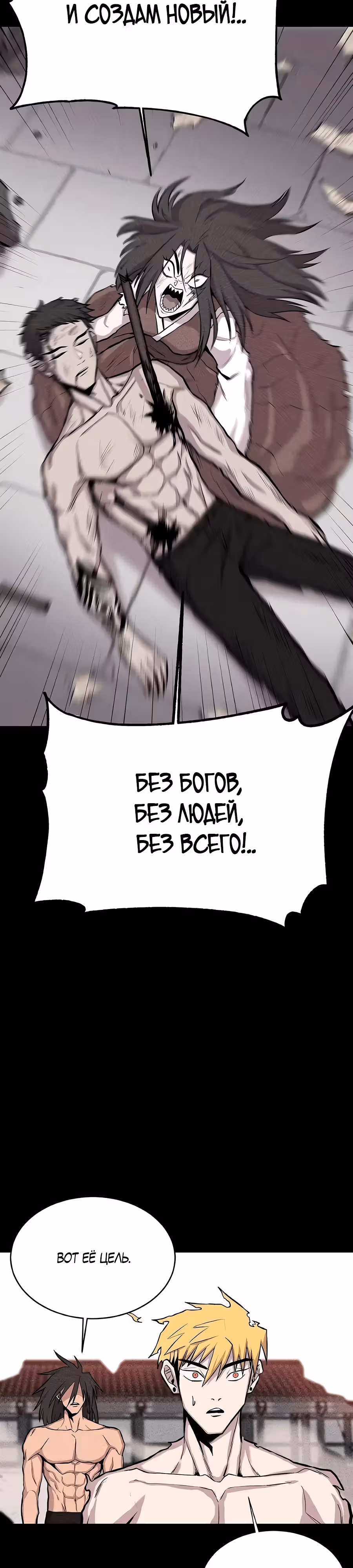 Рождённый быть богом — Том 1 · Глава 14, страница 8