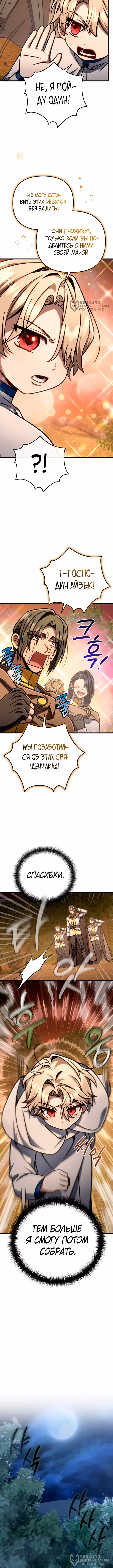 Я уничтожу эту страну — Том 1 · Глава 46, страница 12