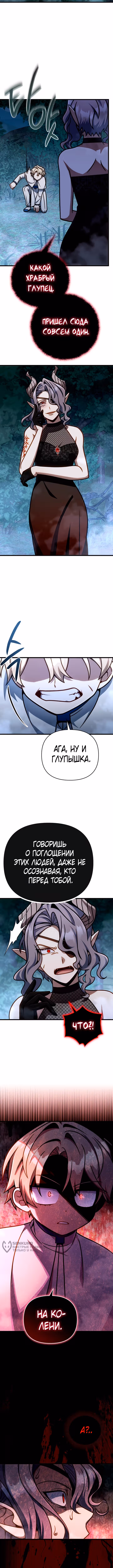 Я уничтожу эту страну — Том 1 · Глава 46, страница 13
