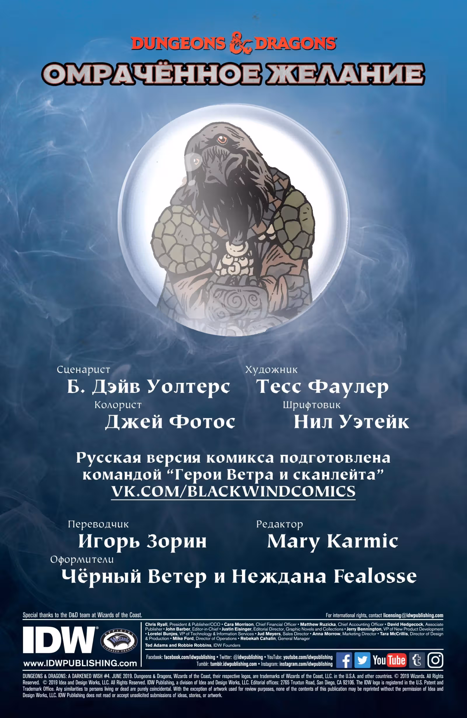 Dungeons amp Dragons Омрачённое желание — Том 1 · Глава 4, страница 2