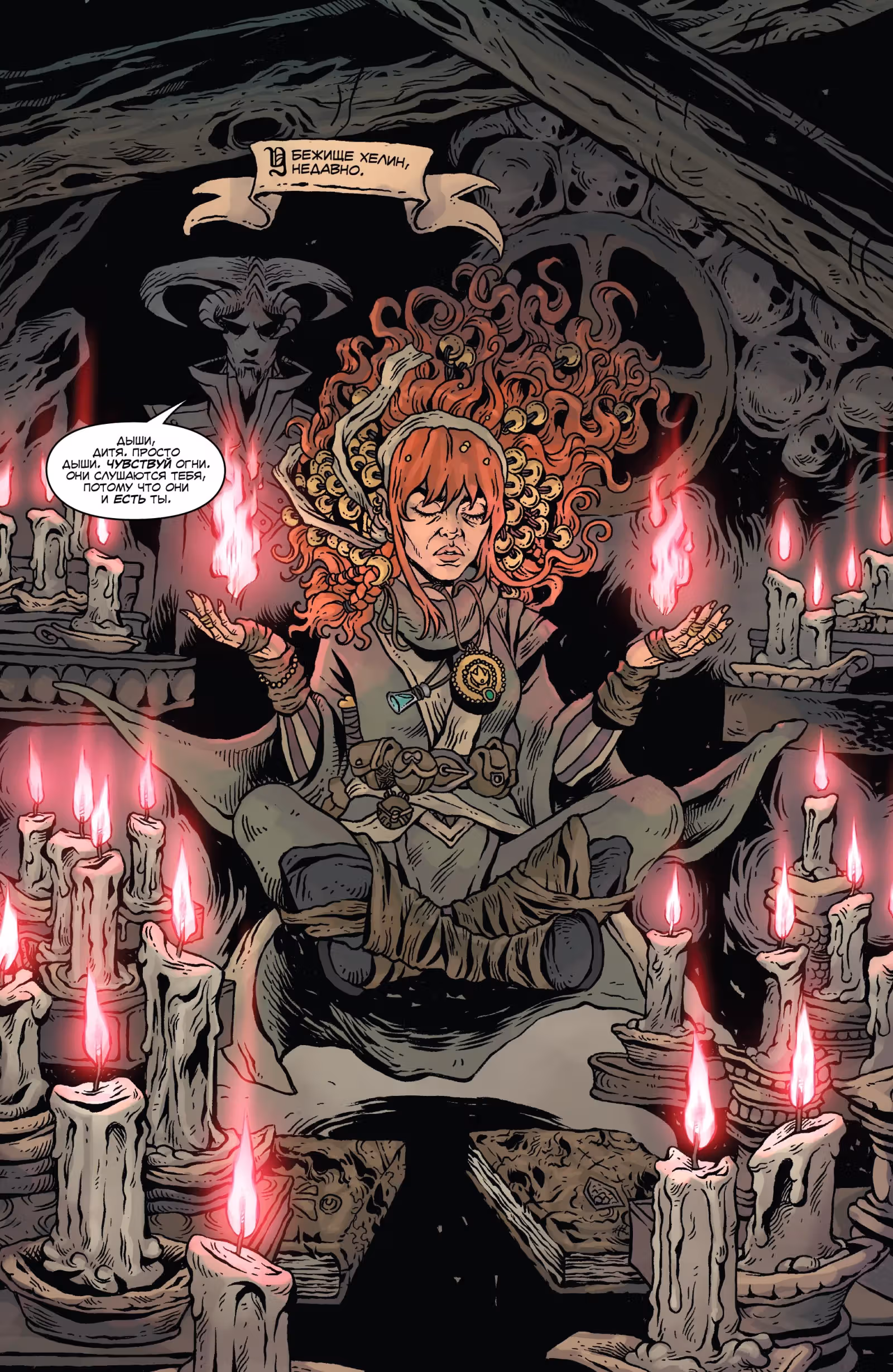Dungeons amp Dragons Омрачённое желание — Том 1 · Глава 4, страница 4