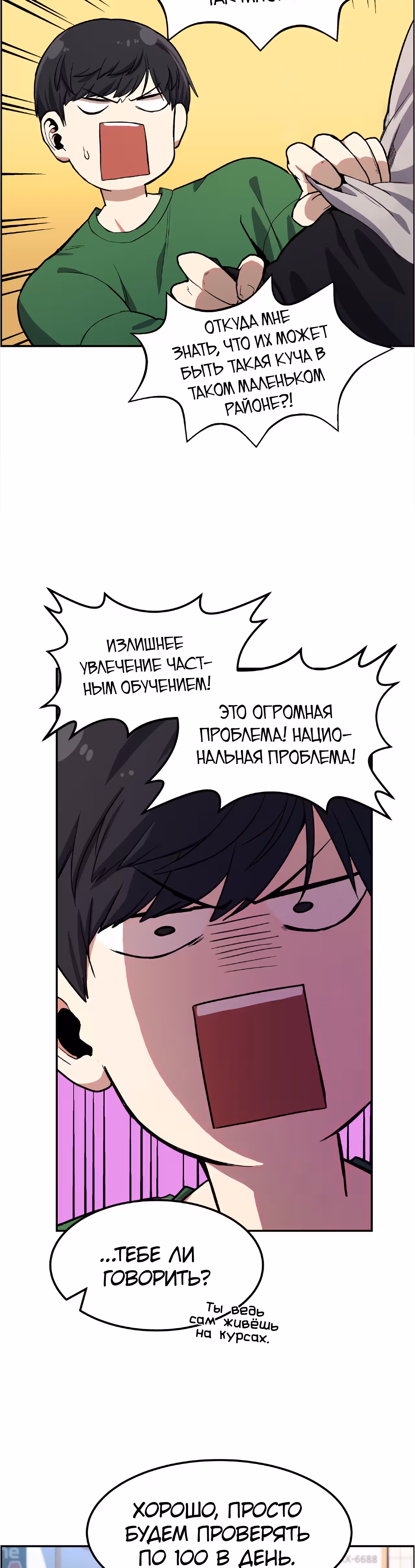 Токкэби Каннама — Том 1 · Глава 7, страница 12