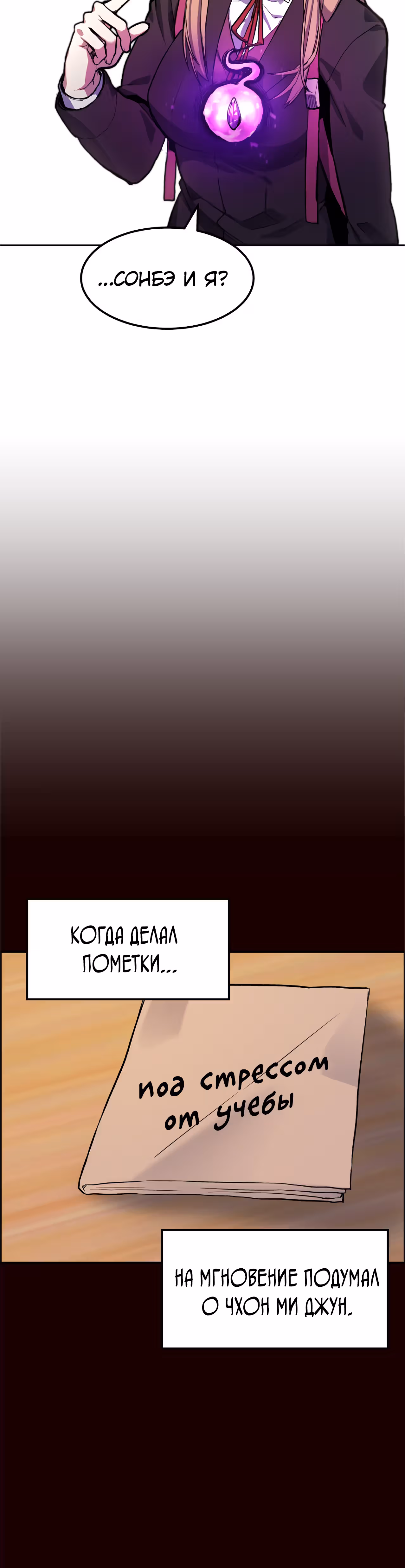 Токкэби Каннама — Том 1 · Глава 7, страница 19