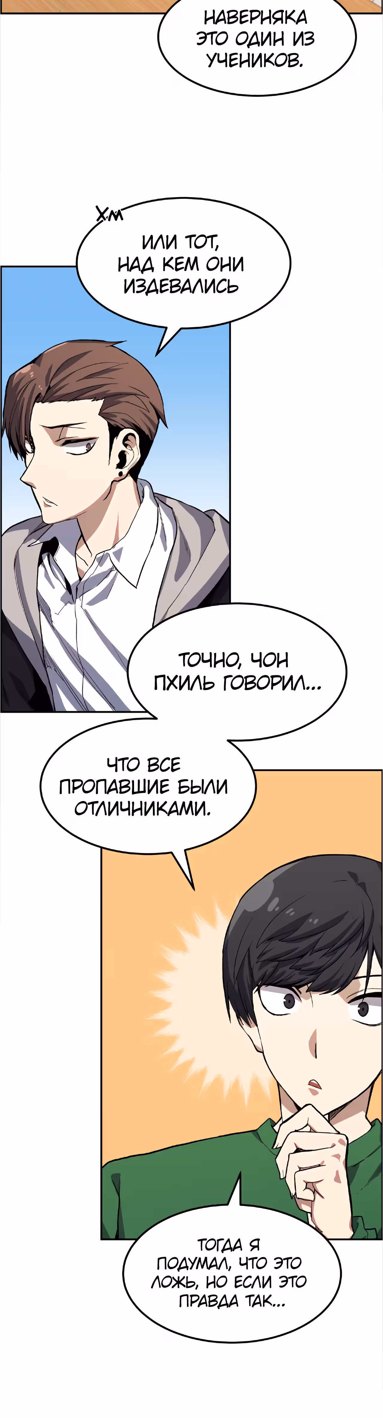 Токкэби Каннама — Том 1 · Глава 7, страница 3