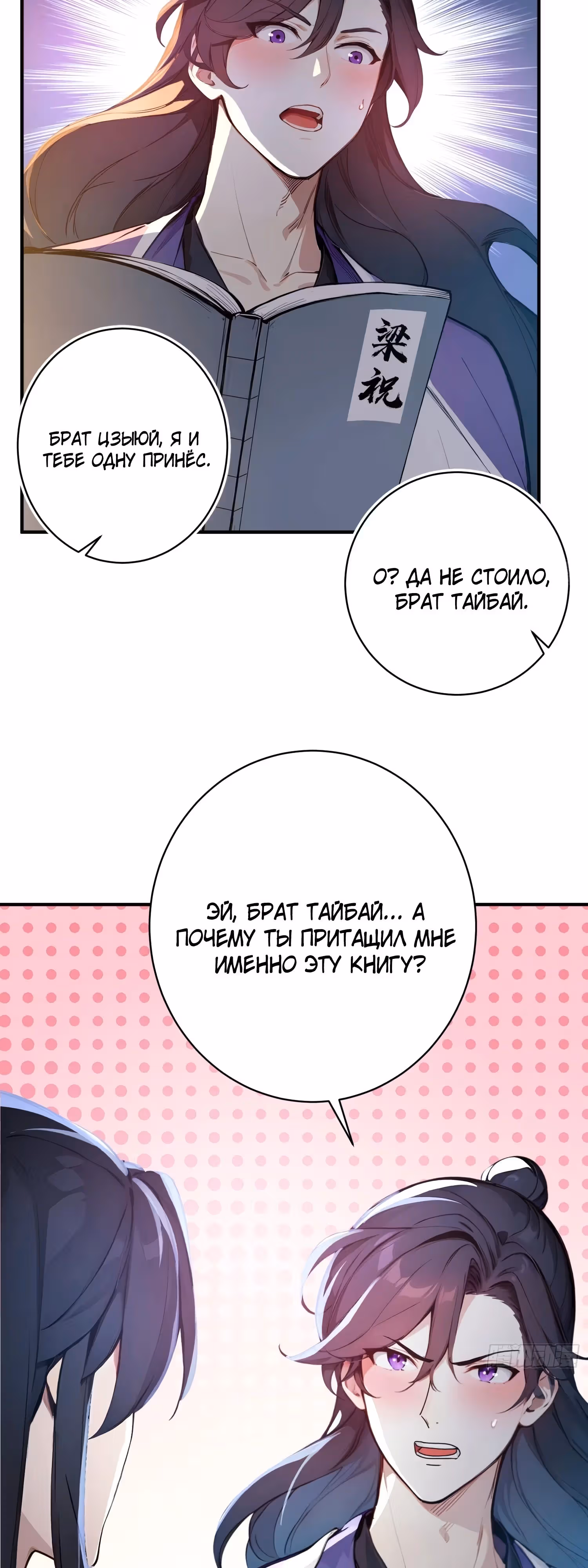 Никогда не думал, что стану святым в другом мире! — Том 1 · Глава 31, страница 21
