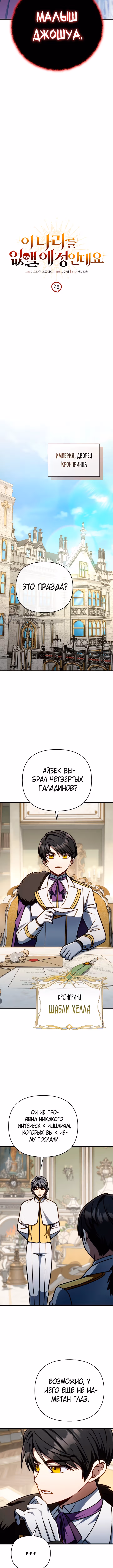 Я уничтожу эту страну — Том 1 · Глава 45, страница 3