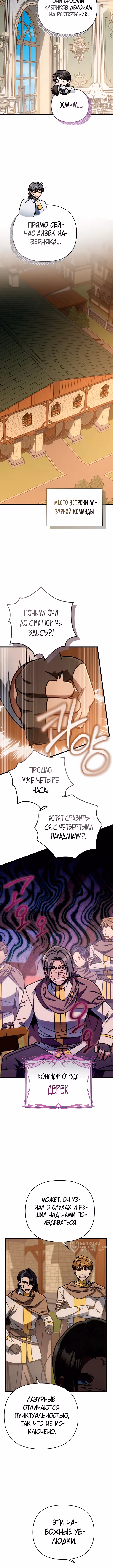 Я уничтожу эту страну — Том 1 · Глава 45, страница 5