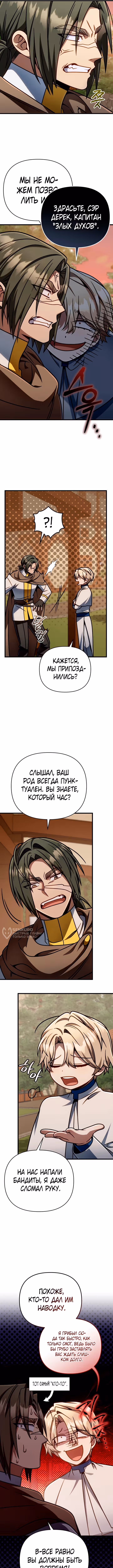 Я уничтожу эту страну — Том 1 · Глава 45, страница 6