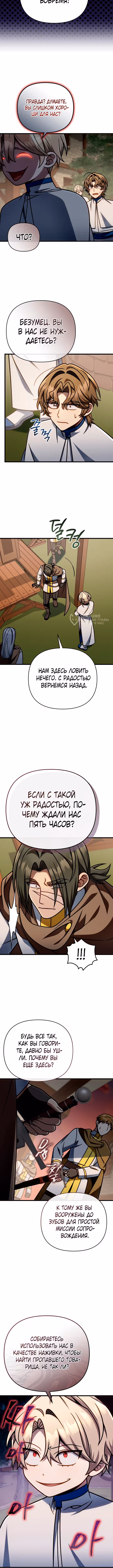 Я уничтожу эту страну — Том 1 · Глава 45, страница 7