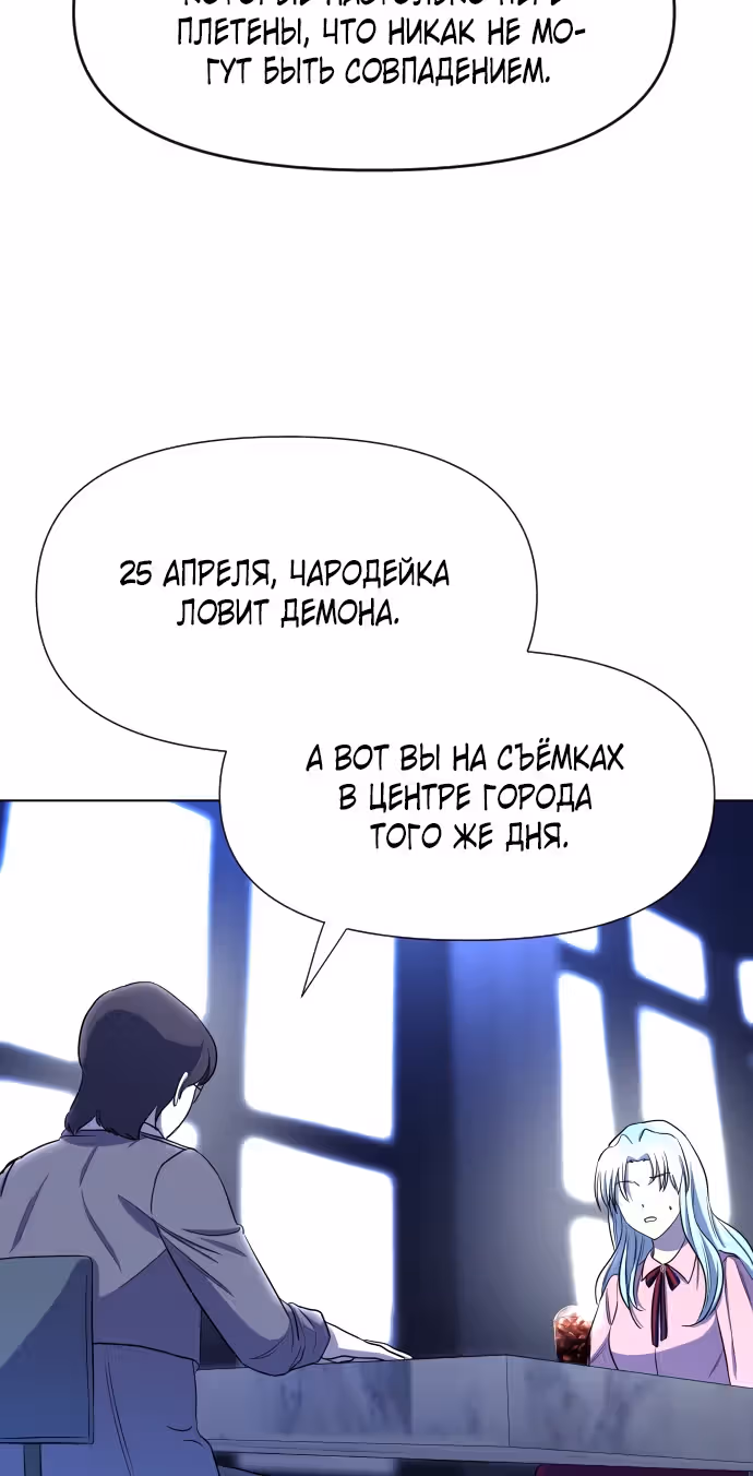Только Аврора — Том 1 · Глава 6, страница 13