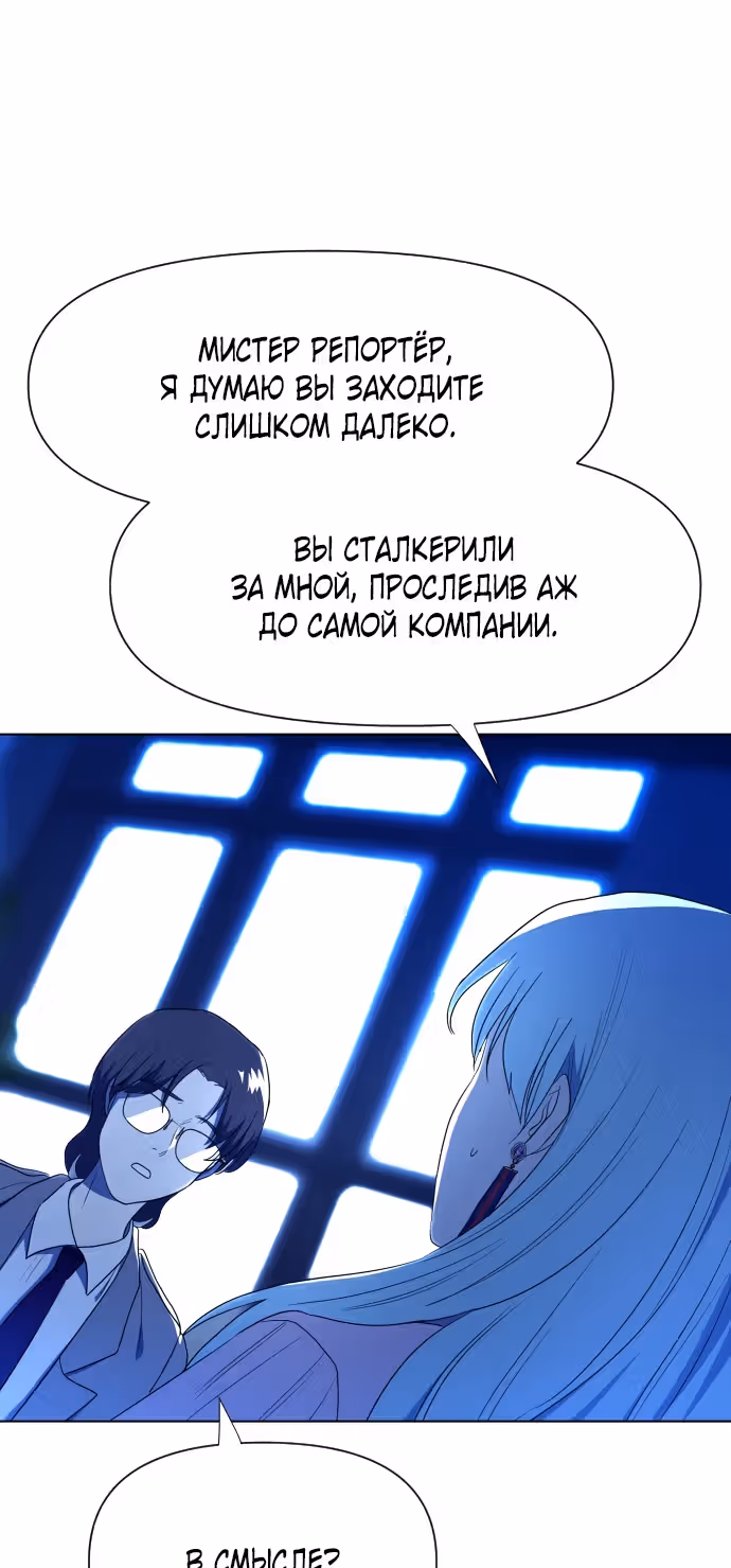 Только Аврора — Том 1 · Глава 6, страница 60