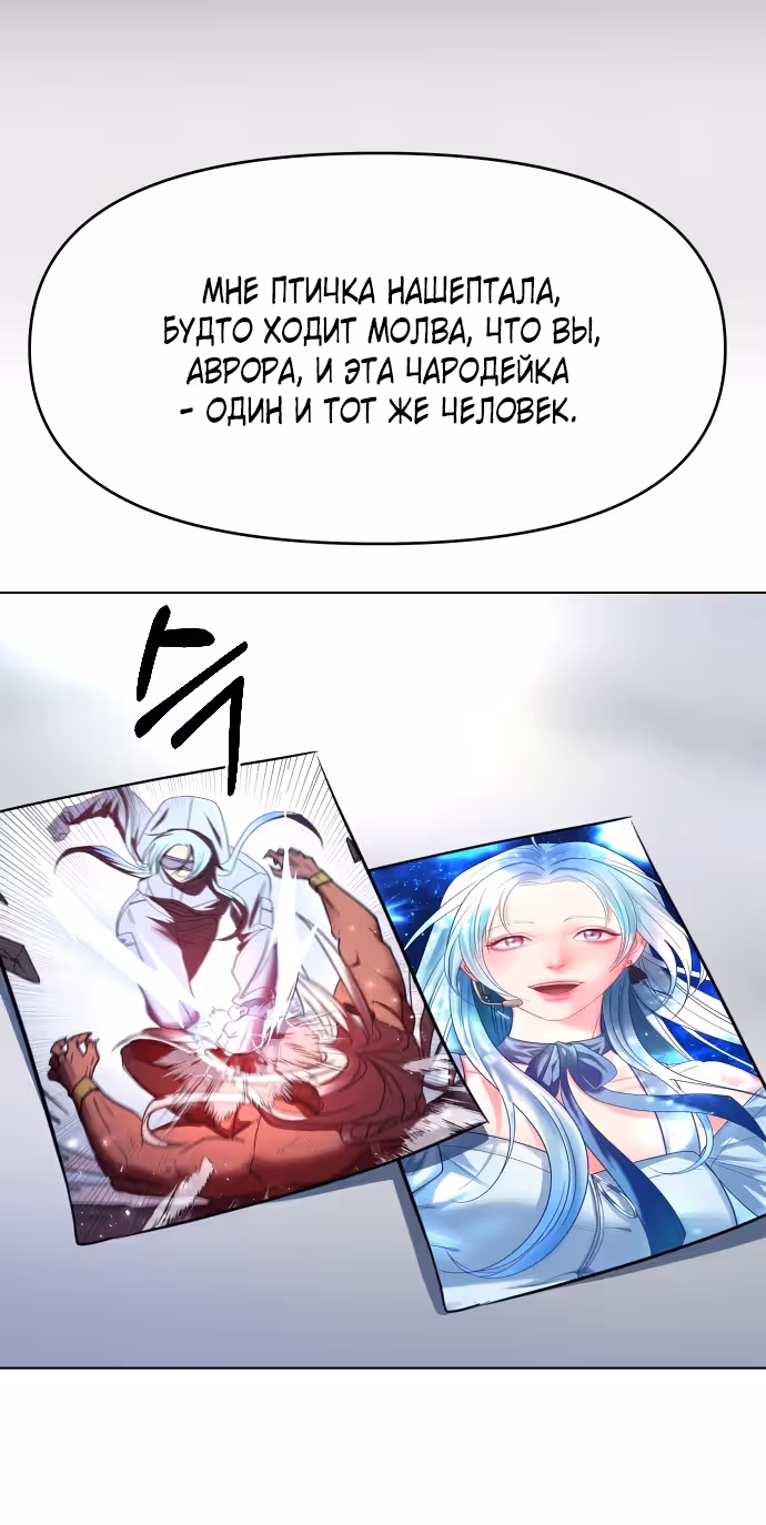 Только Аврора — Том 1 · Глава 6, страница 7