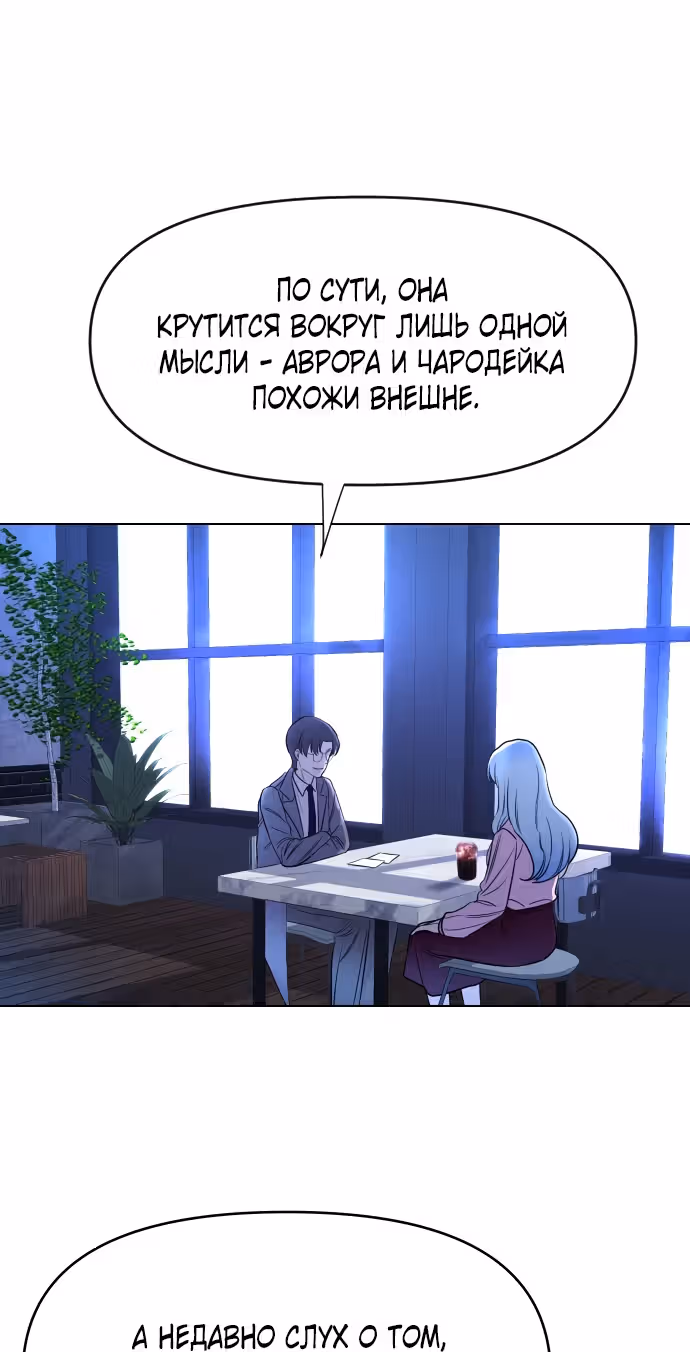 Только Аврора — Том 1 · Глава 6, страница 9