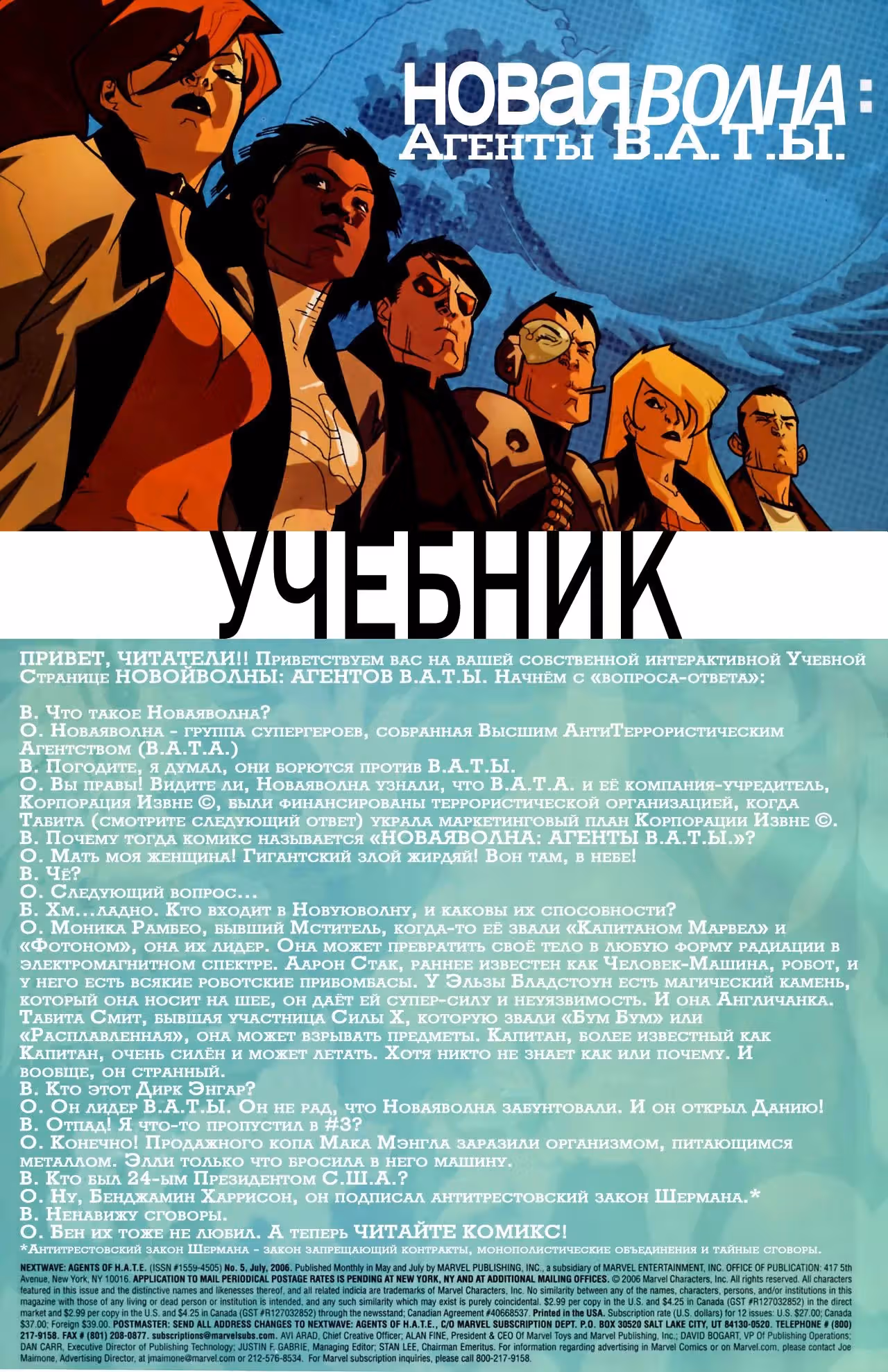 Новая Волна Агенты ВАТЫ — Том 1 · Глава 4, страница 2