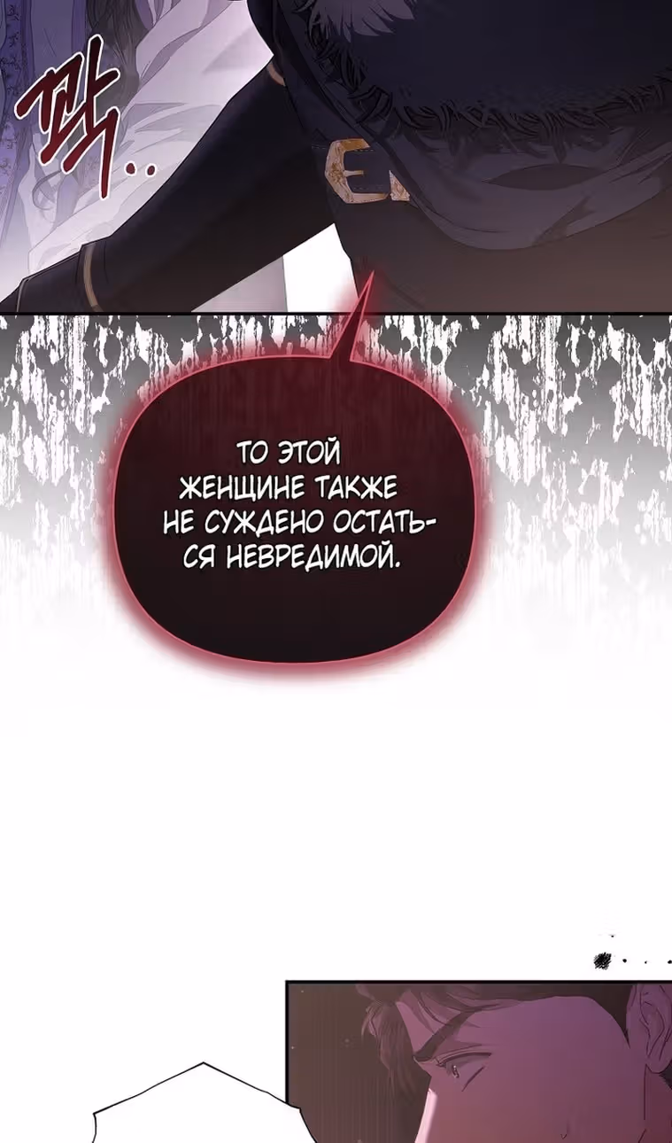 Я стала жертвой одержимости злого императора — Том 2 · Глава 52, страница 23