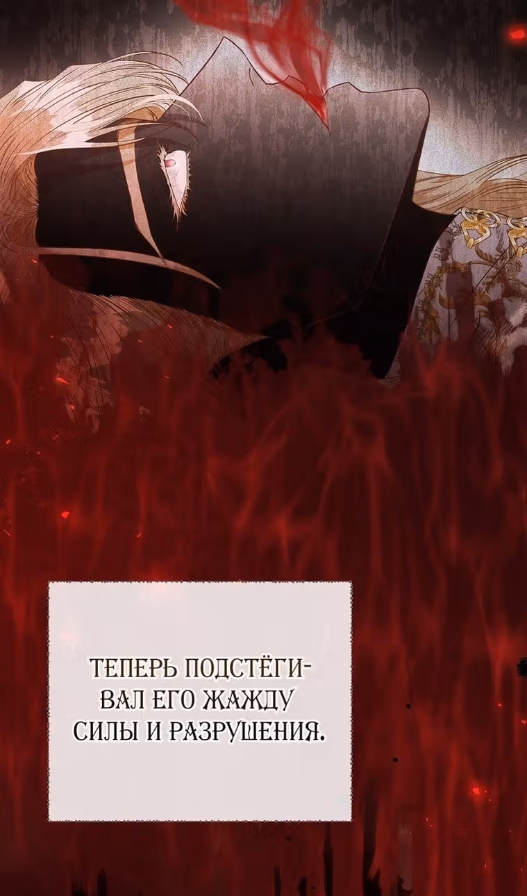 Я стала жертвой одержимости злого императора — Том 2 · Глава 52, страница 41