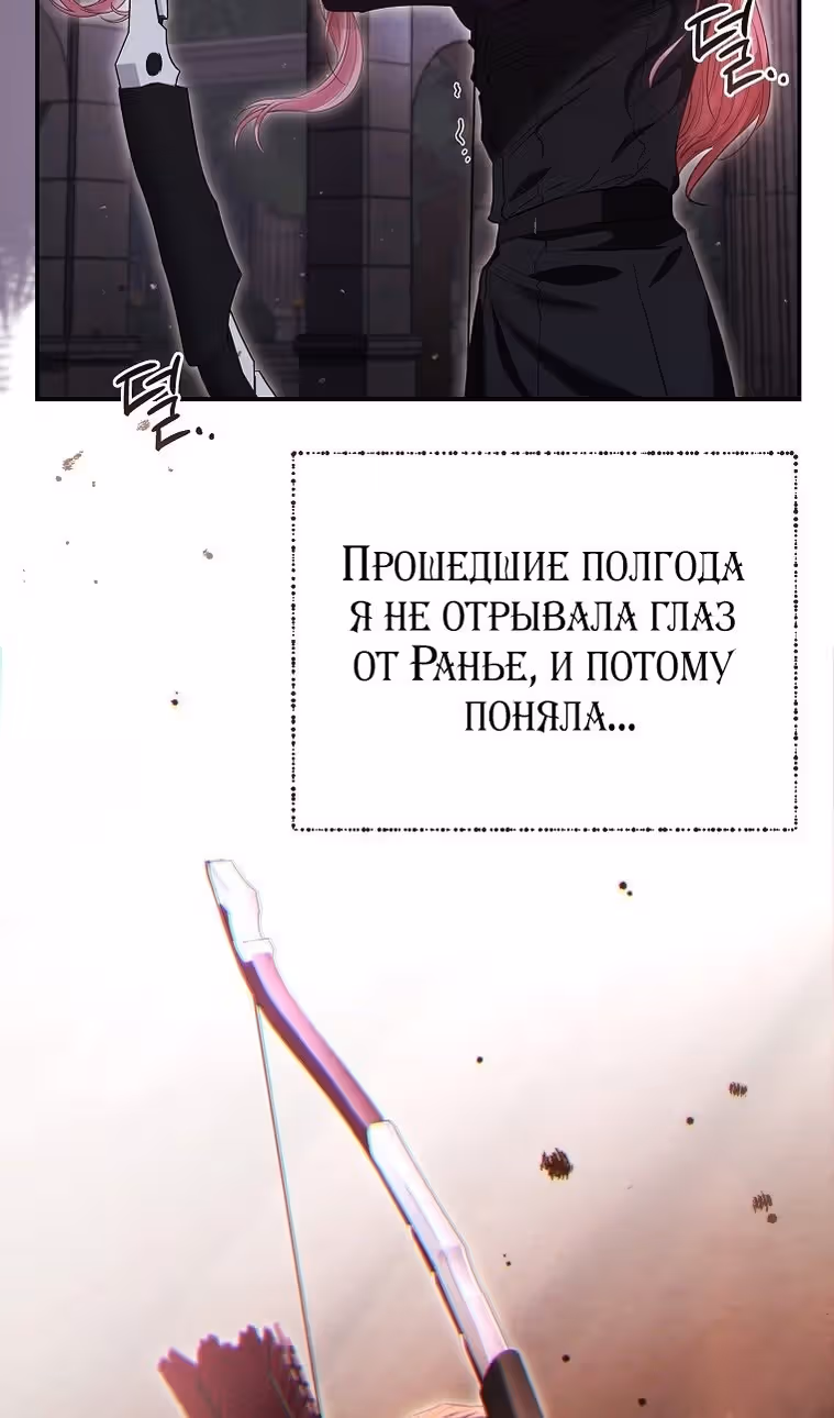 Я стала жертвой одержимости злого императора — Том 2 · Глава 52, страница 61