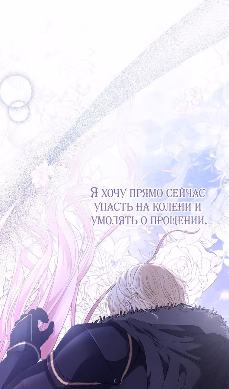 Я стала жертвой одержимости злого императора — Том 2 · Глава 52, страница 67