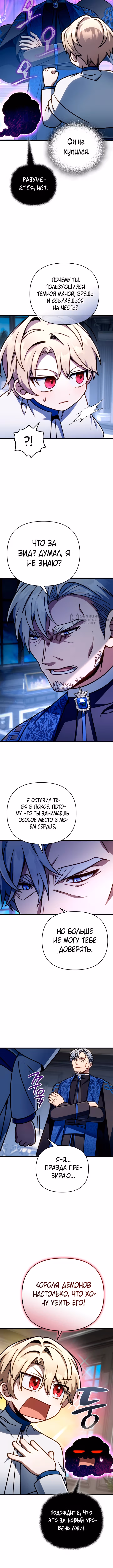 Я уничтожу эту страну — Том 1 · Глава 44, страница 11