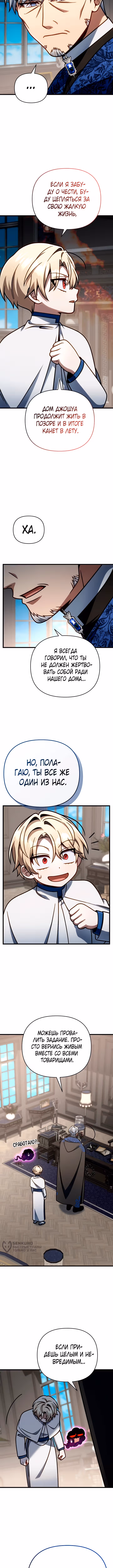 Я уничтожу эту страну — Том 1 · Глава 44, страница 13