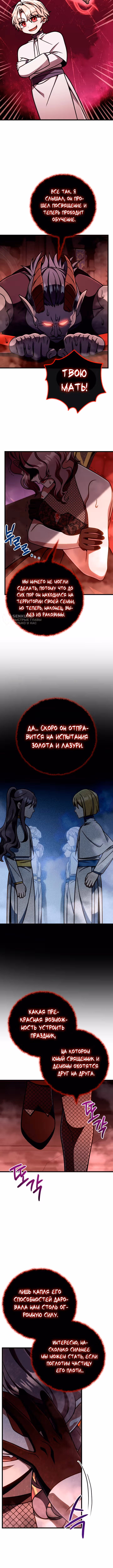 Я уничтожу эту страну — Том 1 · Глава 44, страница 3
