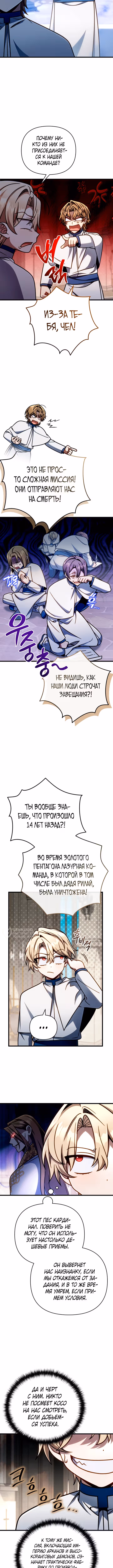 Я уничтожу эту страну — Том 1 · Глава 44, страница 6