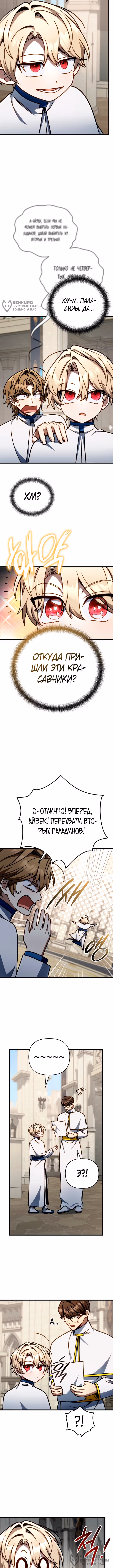 Я уничтожу эту страну — Том 1 · Глава 44, страница 8