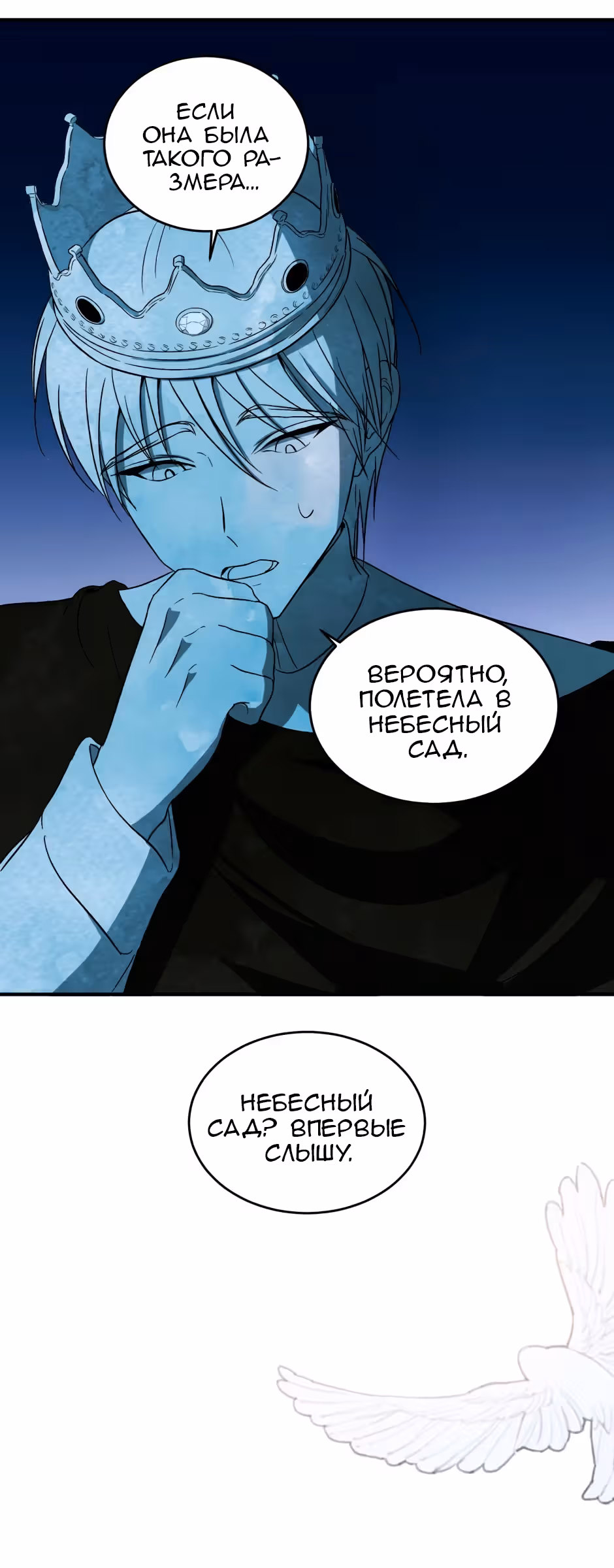 Несчастная ворона — Том 1 · Глава 3, страница 16