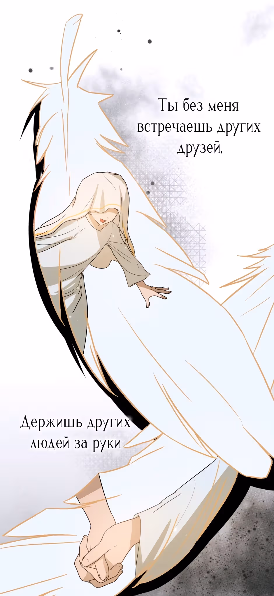 Несчастная ворона — Том 1 · Глава 3, страница 44