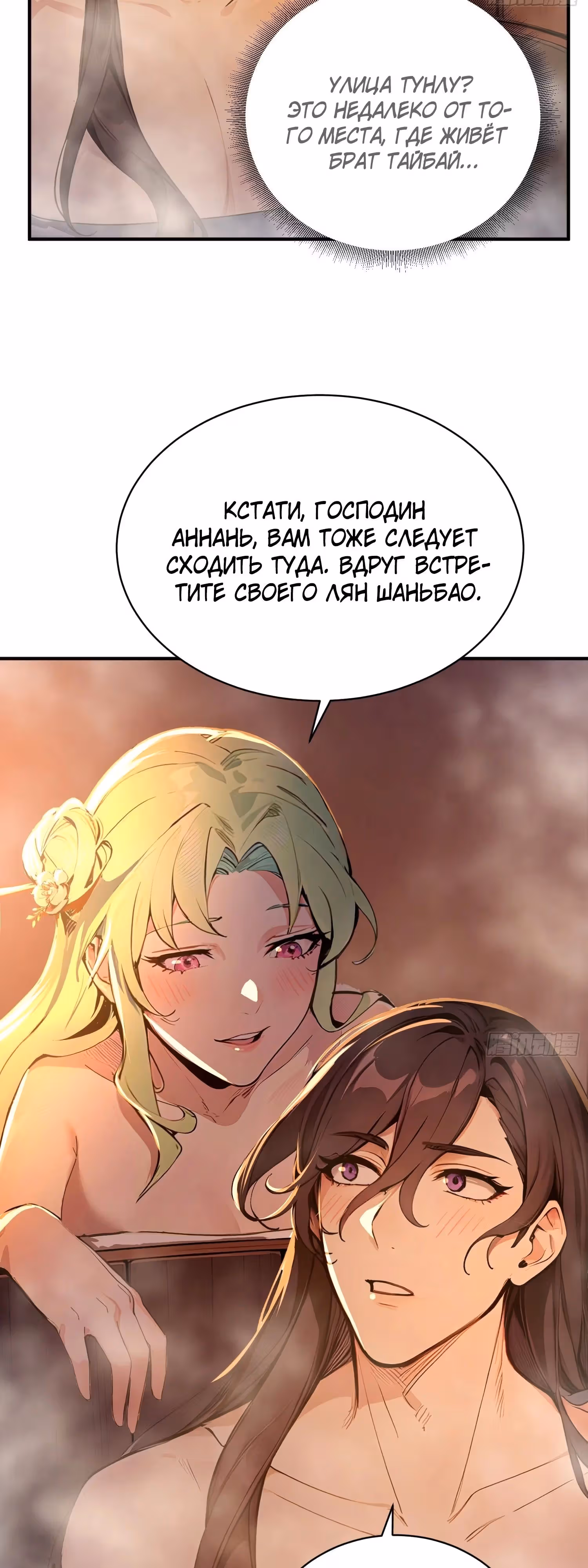 Никогда не думал, что стану святым в другом мире! — Том 1 · Глава 32, страница 3
