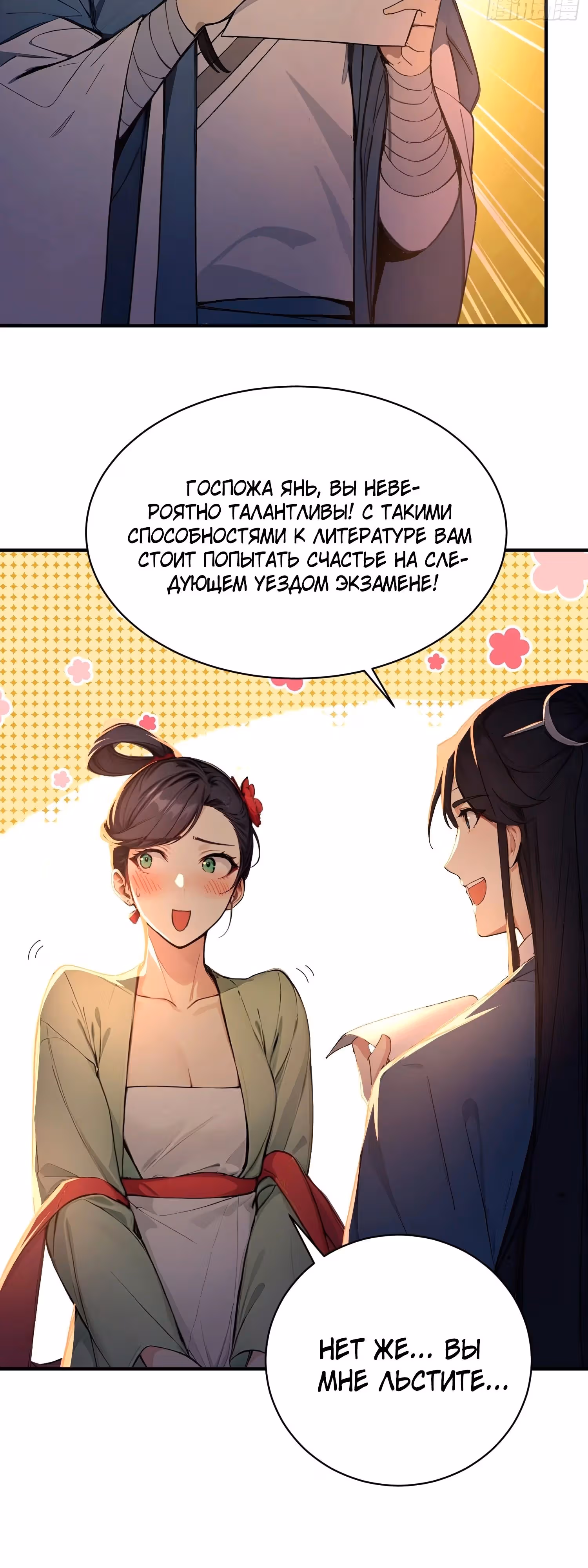 Никогда не думал, что стану святым в другом мире! — Том 1 · Глава 32, страница 10