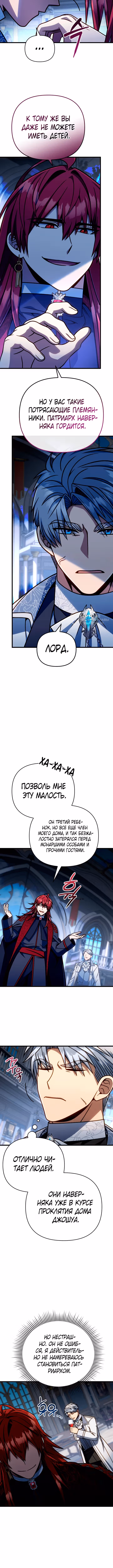Я уничтожу эту страну — Том 1 · Глава 43, страница 3